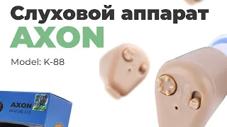 Слуховой аппарат AXON K-88. Усилитель звука, громкости