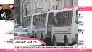 Москва готовится к массовым протестам