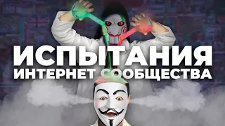 ЭКСПЕРИМЕНТЫ НАД ПОЛЬЗОВАТЕЛЯМИ [netstalkers]