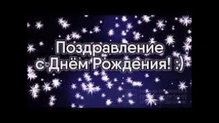 Позитивное поздравление с днем рождения брат  - монтаж Таня Железняк
