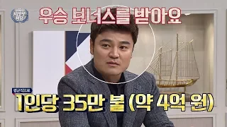 (실화냐?) 월드시리즈에서 우승하면 보너스가 1인당 4억 원..? 비정상회담 176회