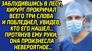 Хирург потерял дар речи, услышав от неё эти слова, ведь она оказалась...