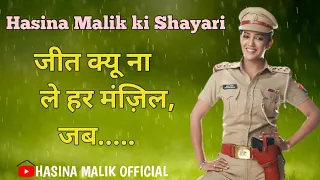 part-2 Hasina Malik ki Shayari•बदलाव वहीं पे मुमकिन है जहा...#maddamsir #hasinamalikofficial #gulki