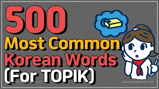 500 Most Common Korean Words (For TOPIK) * Learn Korean While Sleeping