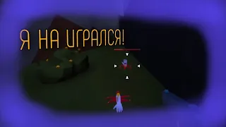 Я НА ИГРАЛСЯ! [Bunker21, Sky: light of the children]