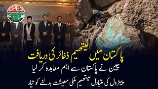 Lithium Discovery in Pakistan | Historical Change In Economy | Gwadar CPEC