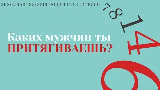 Каких мужчин ты притягиваешь? Альфа и Бета женщины. Ломовая лошадь или Дюймовочка?