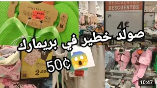 تخفيضات ا لهاءلة rebajas en Primark Girona