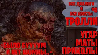 Тролли (все квесты | диалоги) в The Witcher 3: Wild Hunt ─ маты, приколы #8 | Ведьмак 3: Дикая охота