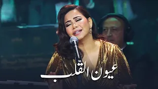 شيرين - عيون القلب | ليالي سعودية مصرية - دار الاوبرا المصرية 2024