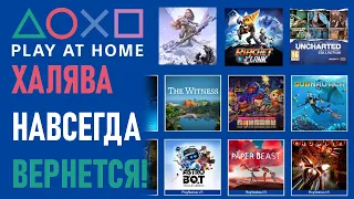 🆓 ХАЛЯВА НА PS4 И PS5. PLAY AT HOME 2022  ХАЛЯВА НАВСЕГДА  ХАЛЯВА ПС4 ПС5 ИГРАЙ ДОМА БЕСПЛАТНЫЕ ИГРЫ