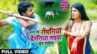 #Video #Lado Madhesiya & Khushbu Raj #New Live Bhojpuri Song | कइसे होई रोपनिया बेहनिया सड़वा चर गईल