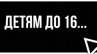 Детям до 16... (2010) - #рекомендую смотреть, онлайн обзор фильма