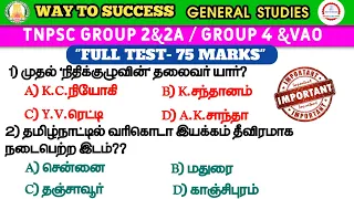 TNPSC Group 2 Model Question Paper 2022 | General Studies | tnpsc Group 2 &2a And 4 | Way To Success