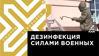 Военные с НГК на улицах Хабаровска