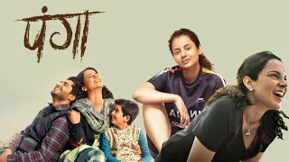 Panga Full Movie | Kangana Ranaut | Richa Chadha | Jassi Gill | Pankaj Tripathi | Review & Facts HD