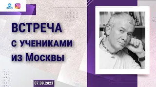 07/08/2023 Встреча с учениками из Москвы. Е.М. Чайтанья Чандра Чаран прабху