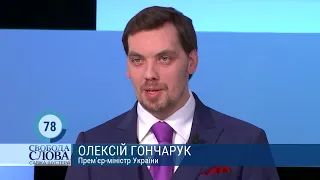 Олексій Гончарук: “Ми робимо все, щоб вірус гарантовано не мав поширення в Україні”.