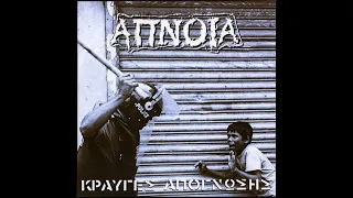 Άπνοια ~ Κραυγές Απόγνωσης {Full Ep_2015}