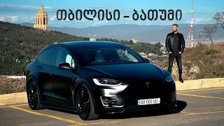 უტდ - Tesla X P100D - მსოფლიოს საუკეთესო ელექტრომობილის რეალური ტესტი!