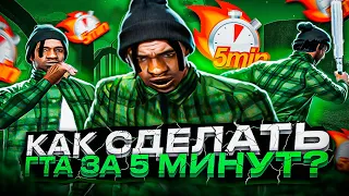 КАК СОБРАТЬ СБОРКУ ЗА 5 МИНУТ? ГАЙД КАК СОБРАТЬ ПРИВАТНУЮ СБОРКУ В GTA SAMP RP LEGACY