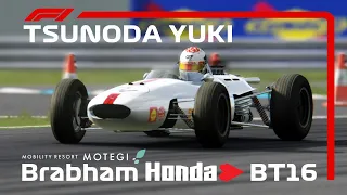Assetto Corsa Mod - Brabham Honda BT16 × 角田裕毅 Honda Racing THANKS DAY 2023