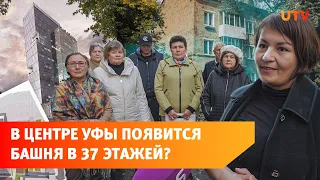 Три дома в центре Уфы хотят снести, однако жители выступают против. Что случилось?