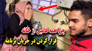 با فامیل کوفته خمیری پختیم و اتفاق رخ داد باعث فرار همه گی از خانه شد 🤯