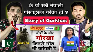 Story Of Gurkhas | गोरखा सैनिकों से क्यों खौफ खाती है पाकिस्तानी सेना?  | Reaction To Nepal