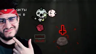 ВЕРНУЛСЯ В АЙЗЕКА (The Binding of Isaac: Repentance) #137