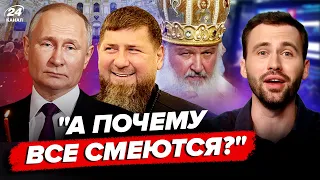 🔥Найбільший ПРОВАЛ! Путін СТРАШНО СПОЗОРИВСЯ перед камерами. Кирилл видав ХОХМУ | РАЗБОР ПОМЁТА