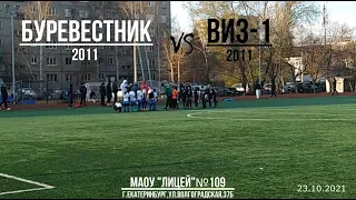 ВИЗ-1(2011) vs Буревестник(2011)