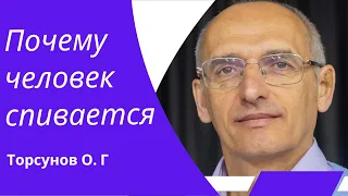 Почему человек спивается