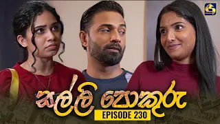 SALLI POKURU || EPISODE 230 || සල්ලි පොකුරු || 23rd May 2024