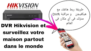 طريقة ربط هاتفك مع  DVR هيكفيجن   و مراقبة منزلك في أي مكان في العالم