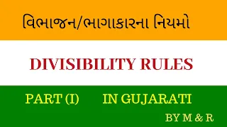 Divisibility Rules || ભાગાકાર ના નિયમો || PART 1