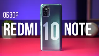 Redmi Note 10 - ВОТ ЭТО ПОДСТАВА!