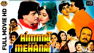 Himmat Aur Mehanat - 1987 - हिम्मत और मेहनात l Bollywood Vintage Movie l Sridevi , Jeetendra