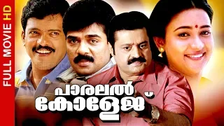 Malayalam Comedy Scene | Parallel College | Super Hit Full Movie | Ft.Suresh Gopi, Mukesh