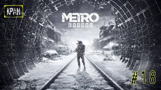 Прохождение Metro Exodus (Метро: Исход) — Часть 18: Кран