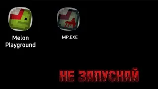 НЕ ЗАПУСКАЙ МЕЛОН ПЛЕЙГРАУНД В 3:00 НОЧИ не ПОВТОРЯТЬ!⛔⚠️🚫