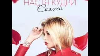 Настя Кудри-Скажи (Pavel Velchev & Dmitriy Rs Remix)