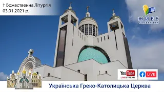 Божественна Літургія онлайн | Патріарший собор УГКЦ, 03.01.2021