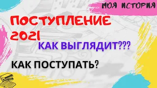 Поступление 2021. Как всё на самом деле??? Прямой эфир. МФТИ Вышка, Итмо. Как оценить шансы?