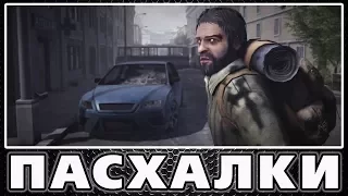 Пасхалки в 35ММ [Easter Eggs]