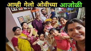 आम्ही गेलो ओवीच्या आजोळी,ओवीच्या भावाला भेटायला 👶 Rohan's Vlog