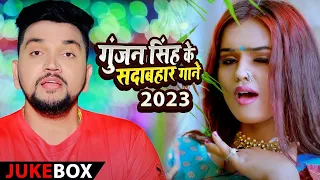 #VIDEO | Jukebox | #Gunjan Singh Top Bhojpuri Song | #Antra Singh Priyanka | Shilpi Raj | Maghi Song