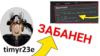 😭ЧТО ДЕЛАТЬ ЕСЛИ ВАС ЗАБАНИЛИ в РОБЛОКС?!