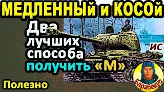 ЕСЛИ КОСОЙ и ТИХОХОД: названа лучшая тактика WORLD of TANKS | Полезный урок на ИС и не только IS wot