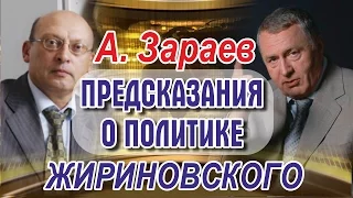 Астролог Зараев о судьбе Жириновского на канале "Моя Столица" 06.10.16